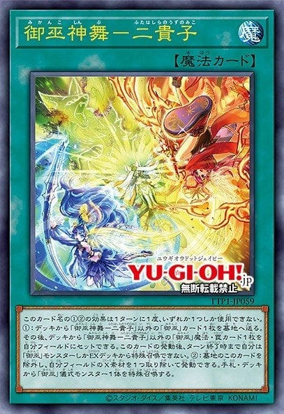 Mikanko Divine Dance - Futahashira no Uzu no Miko